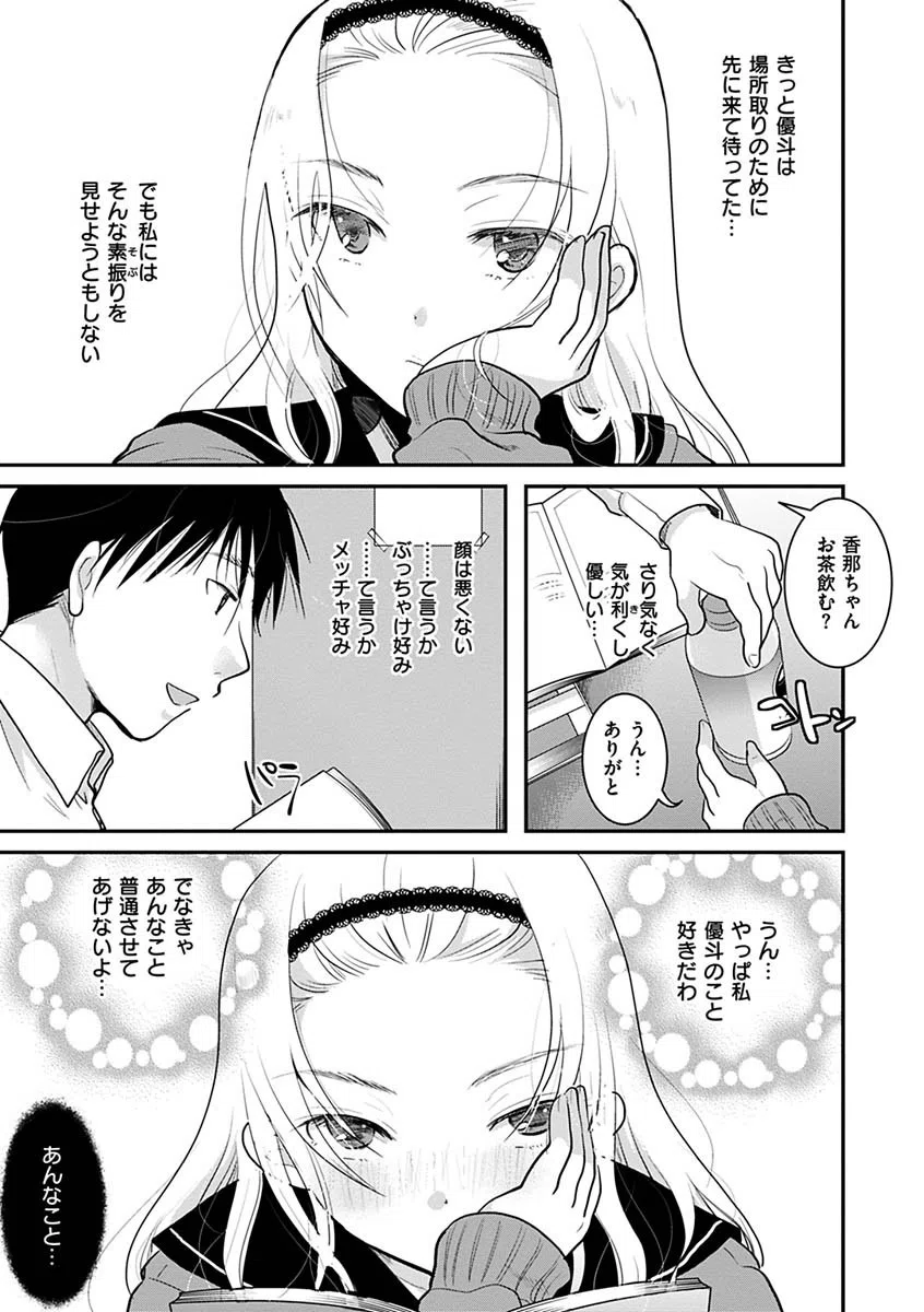 放課後まではガマンして 9ページ