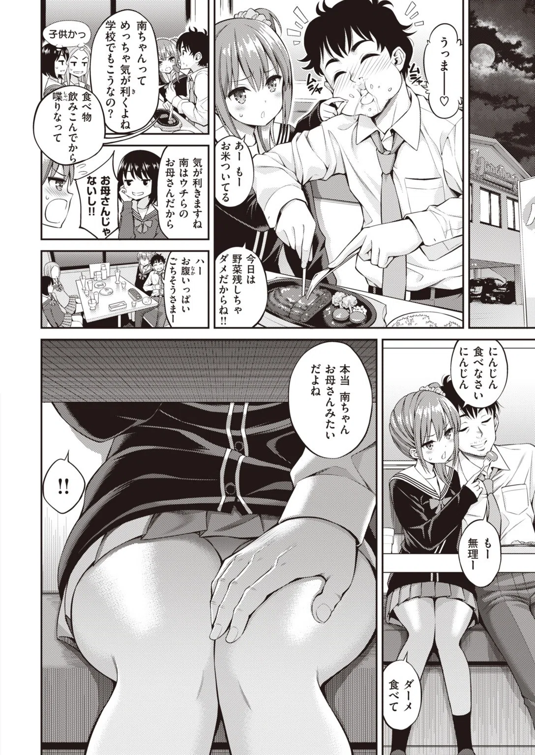 COMIC快楽天 2020年03月号 5ページ