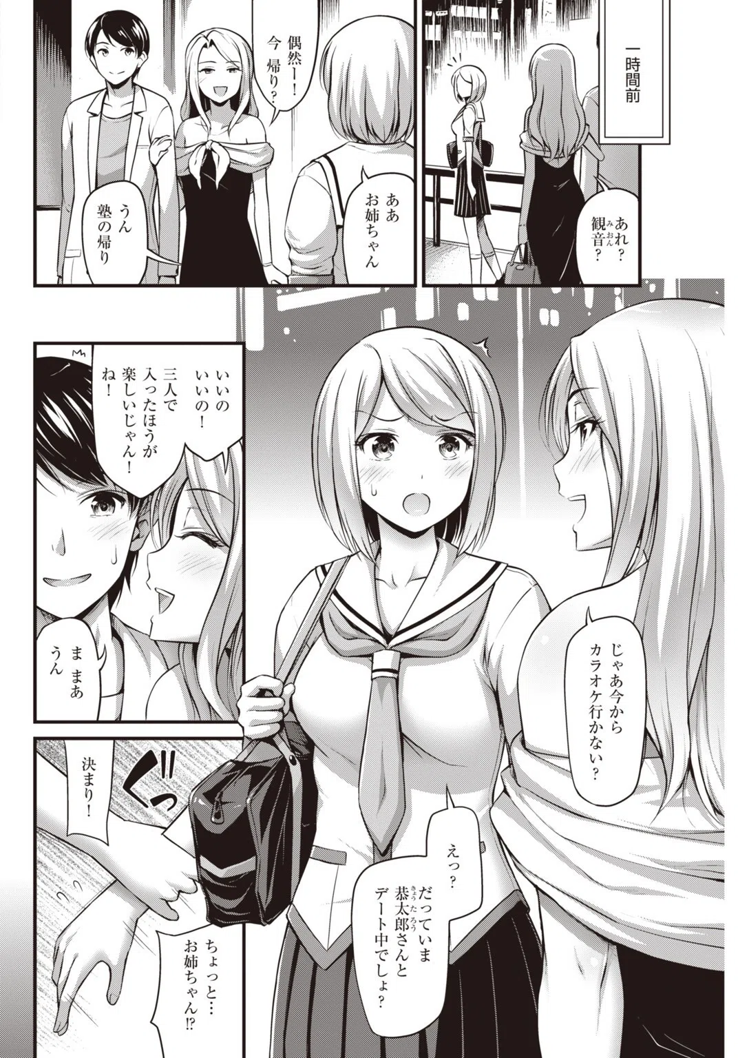 COMIC快楽天 2020年03月号 15ページ