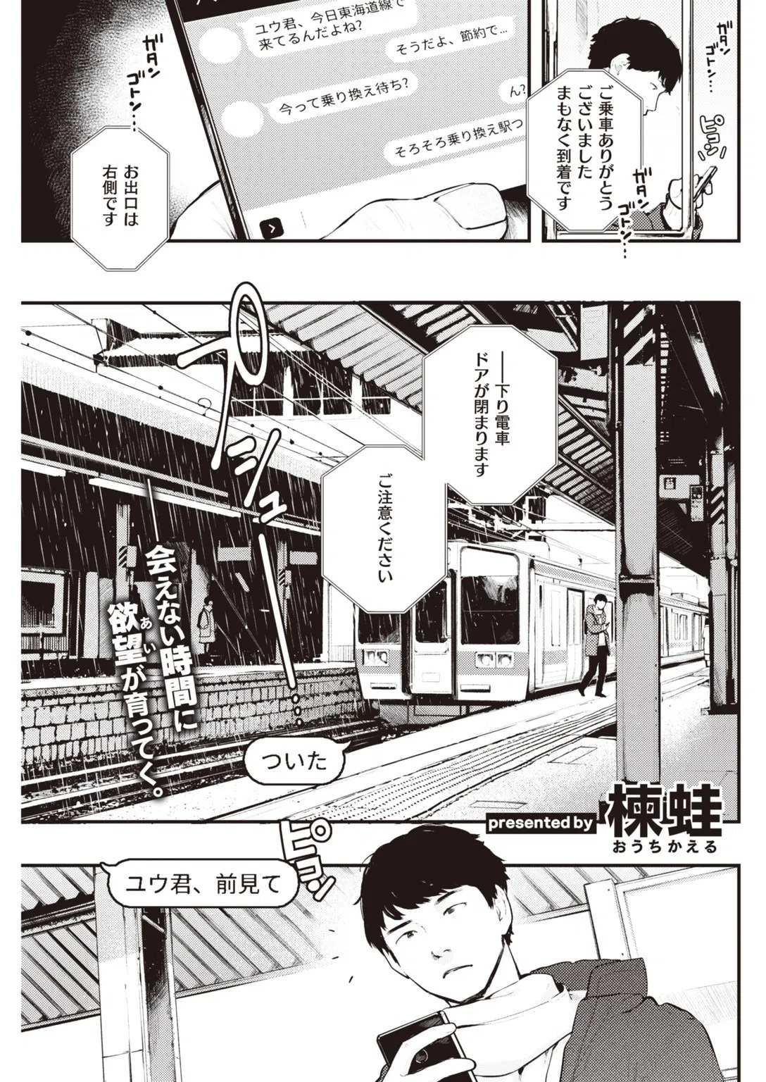 COMIC快楽天 2020年03月号 16ページ