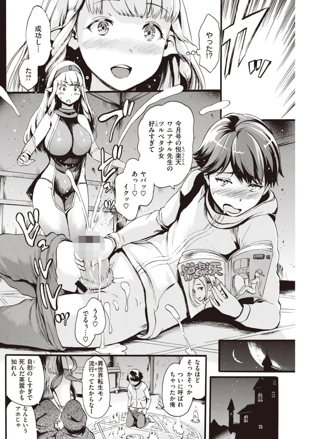 COMIC快楽天 2020年03月号 19ページ