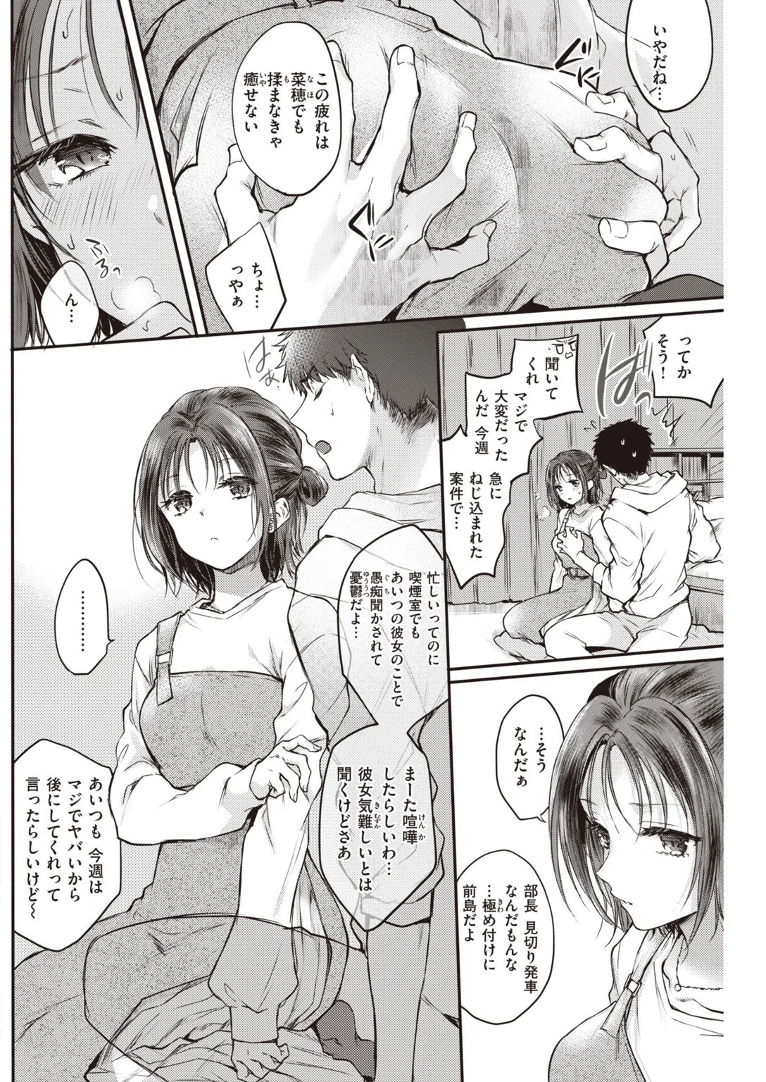 COMIC快楽天 2020年03月号 22ページ