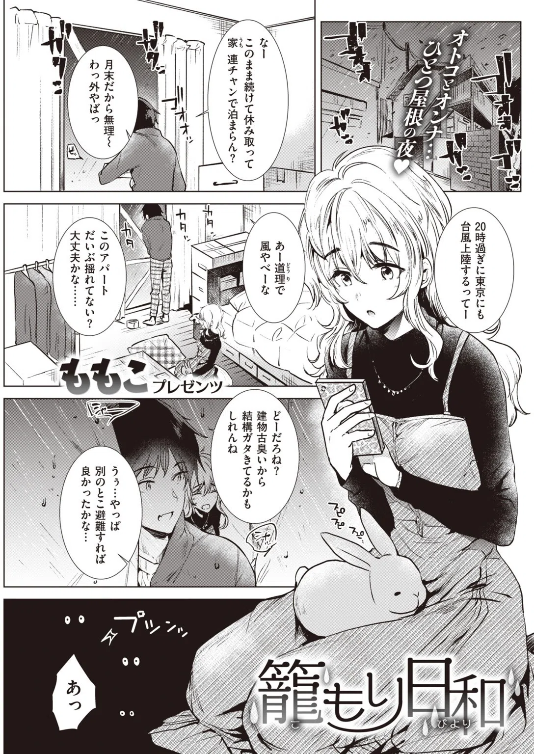 COMIC快楽天 2020年03月号 23ページ