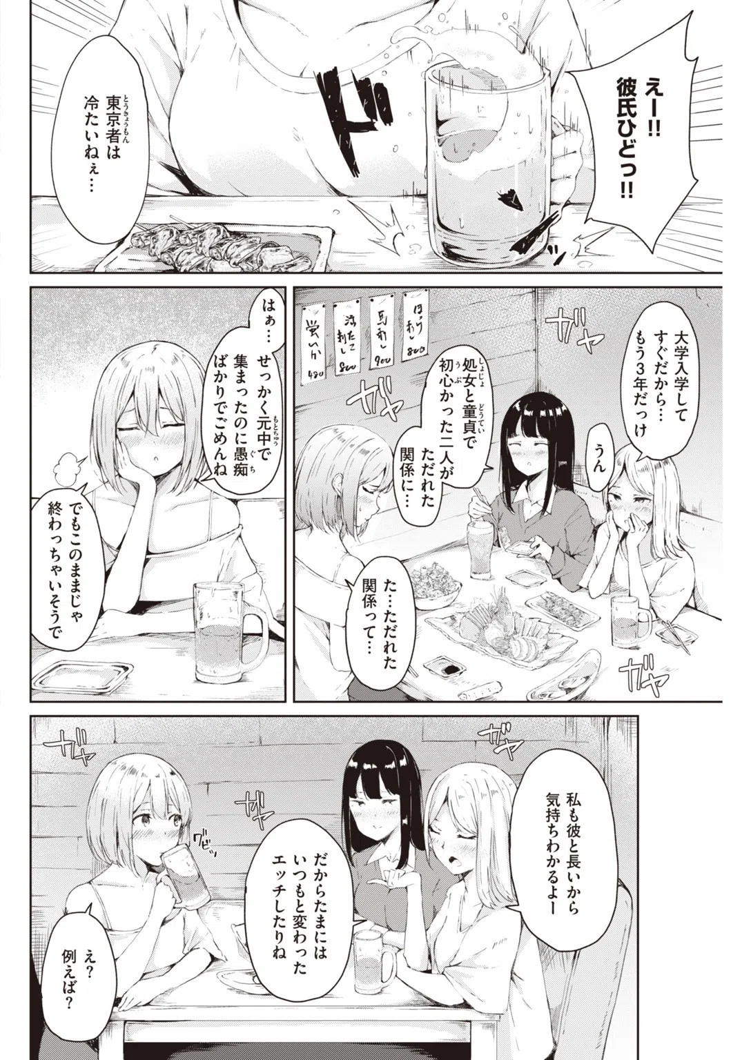 COMIC快楽天 2020年03月号 25ページ