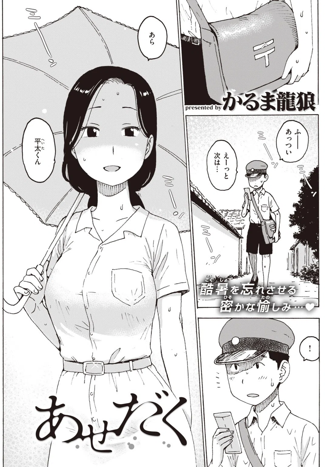 COMIC快楽天 2020年03月号 26ページ