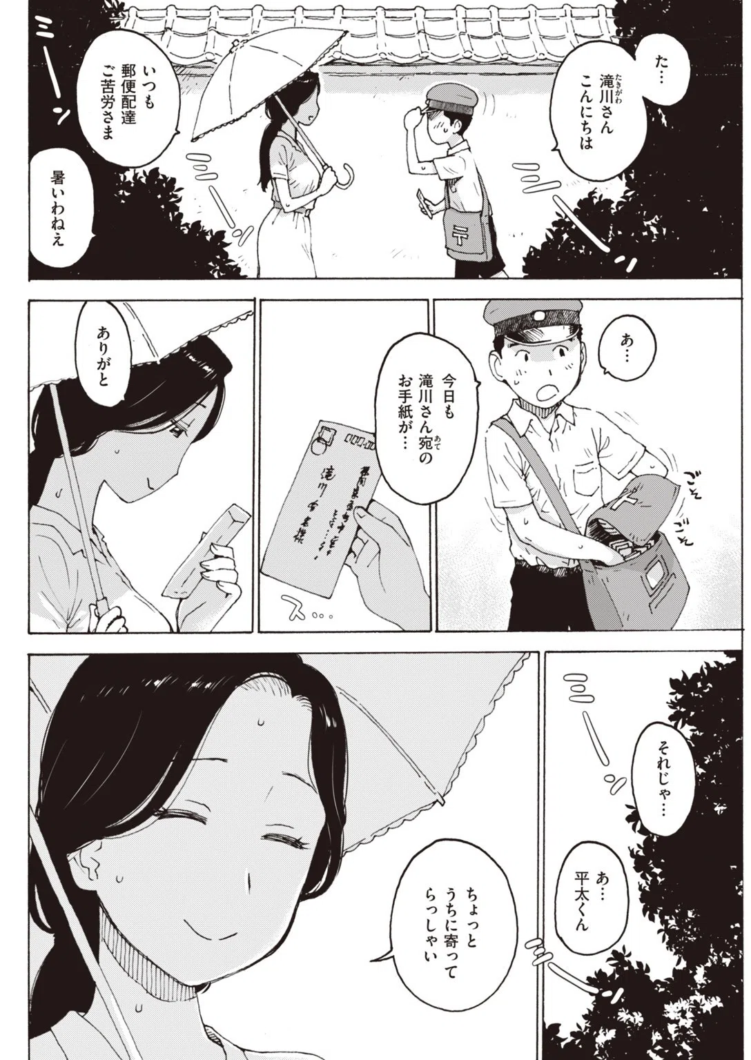 COMIC快楽天 2020年03月号 27ページ