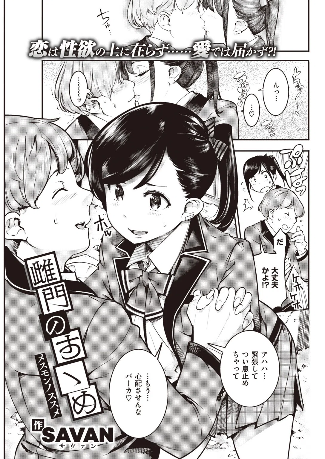 COMIC快楽天 2020年03月号 28ページ