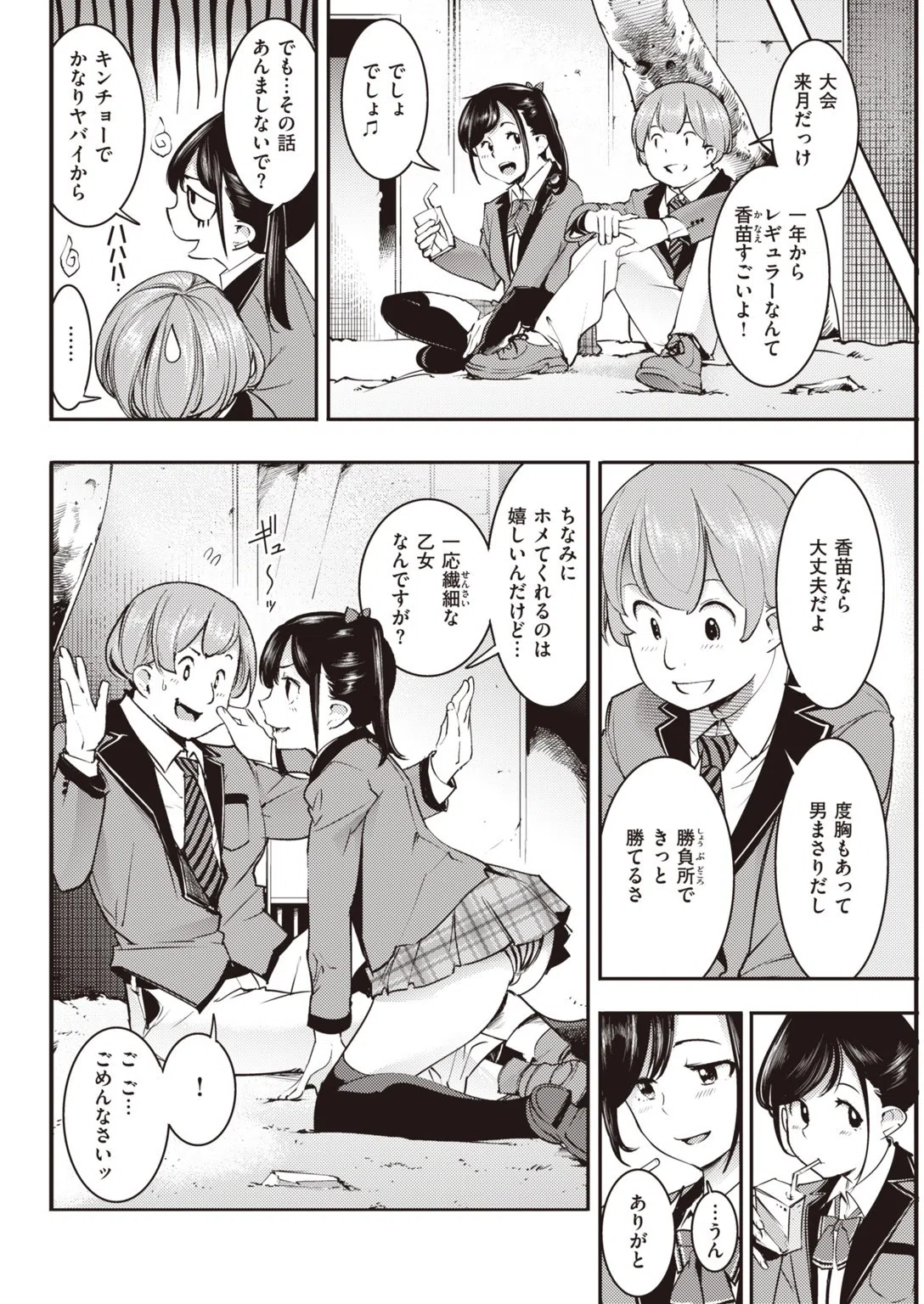 COMIC快楽天 2020年03月号 29ページ