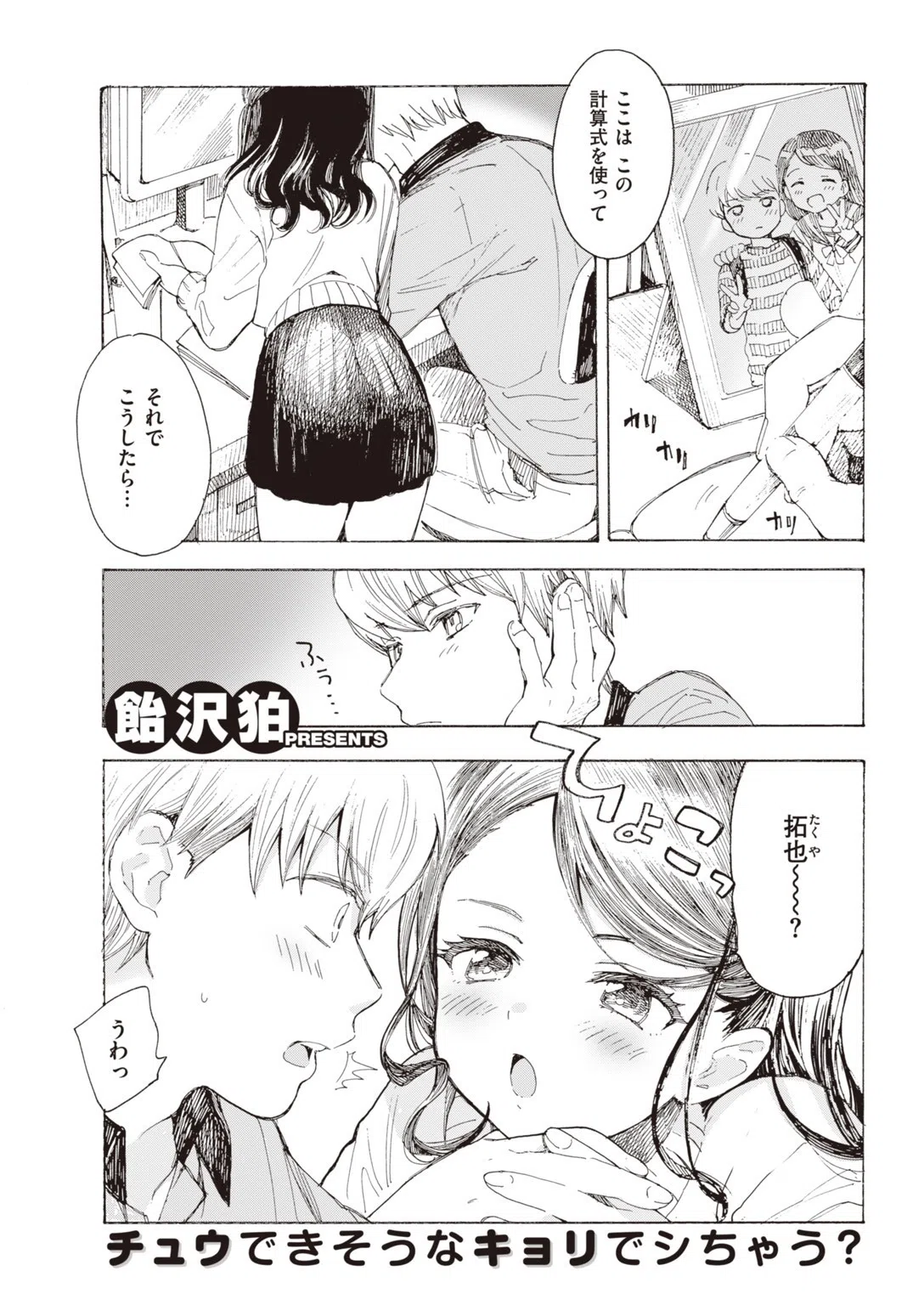 COMIC快楽天 2020年03月号 30ページ