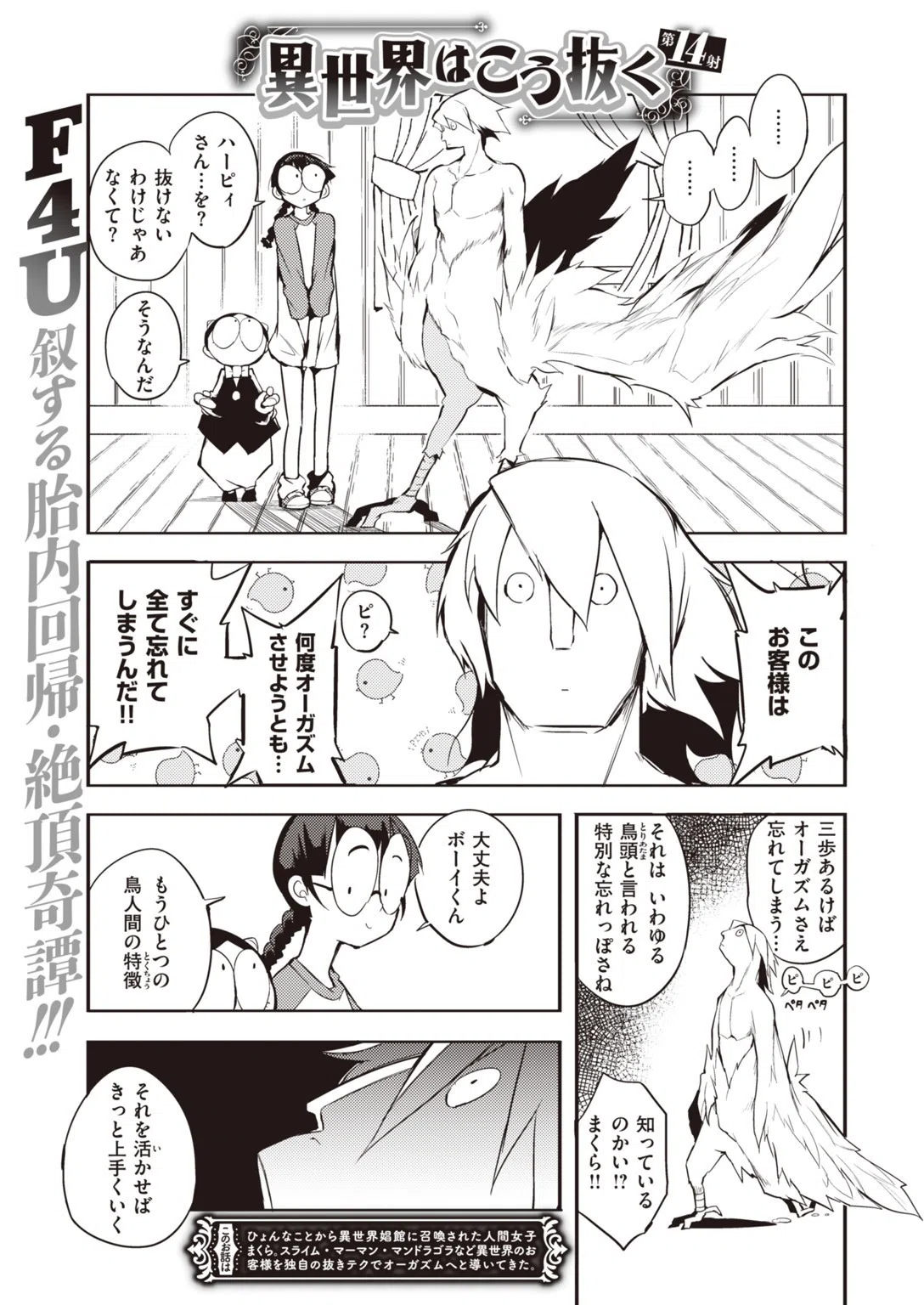 COMIC快楽天 2020年03月号 36ページ