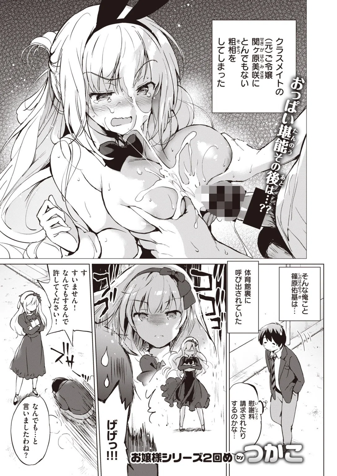 COMIC快楽天 ビースト 2020年03月号 9ページ