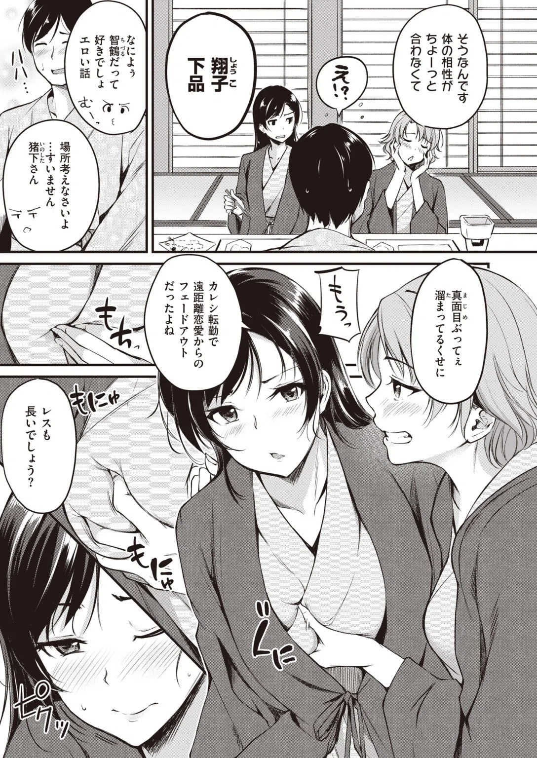 COMIC快楽天 ビースト 2020年03月号 19ページ