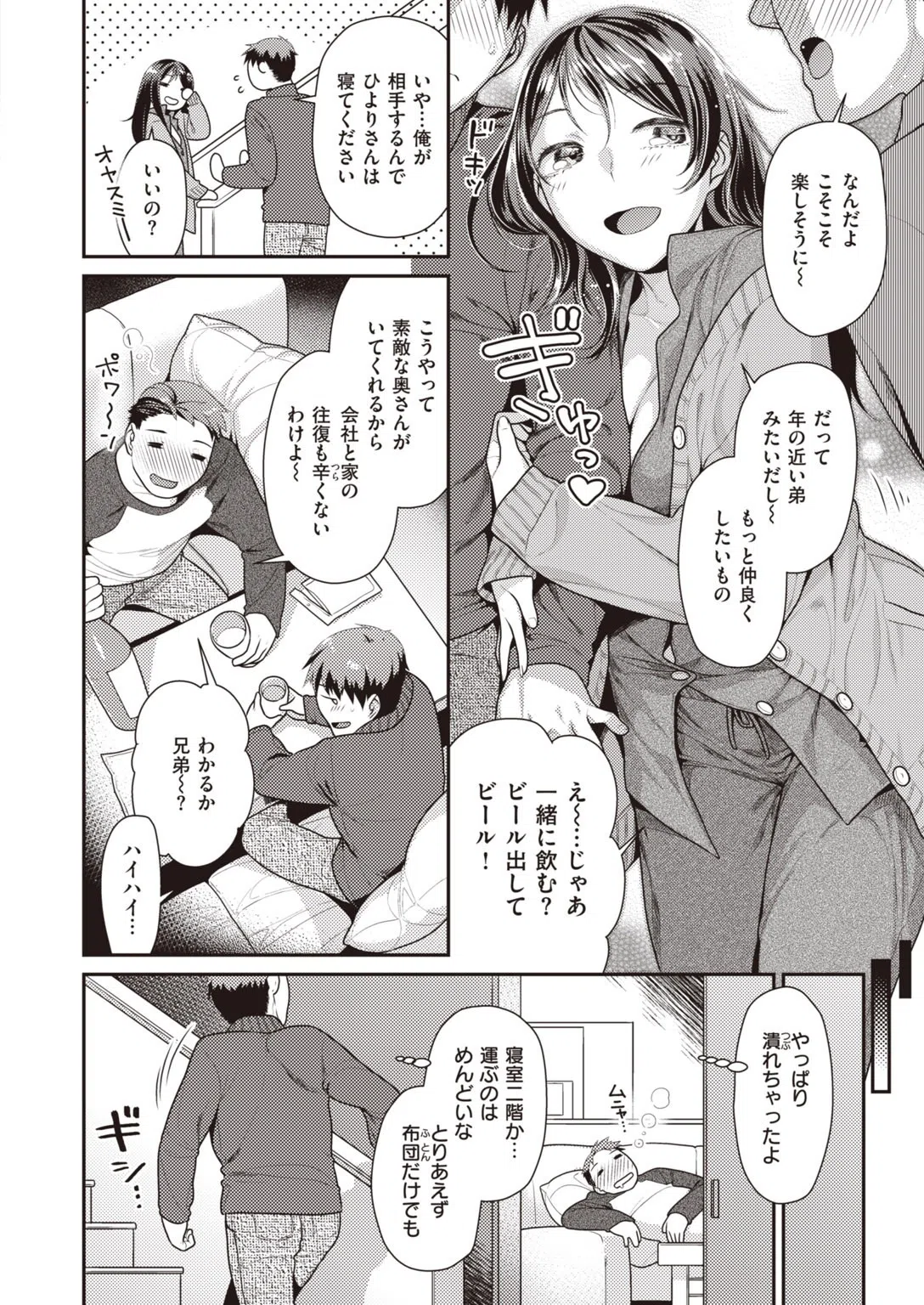 COMIC快楽天 ビースト 2020年03月号 38ページ