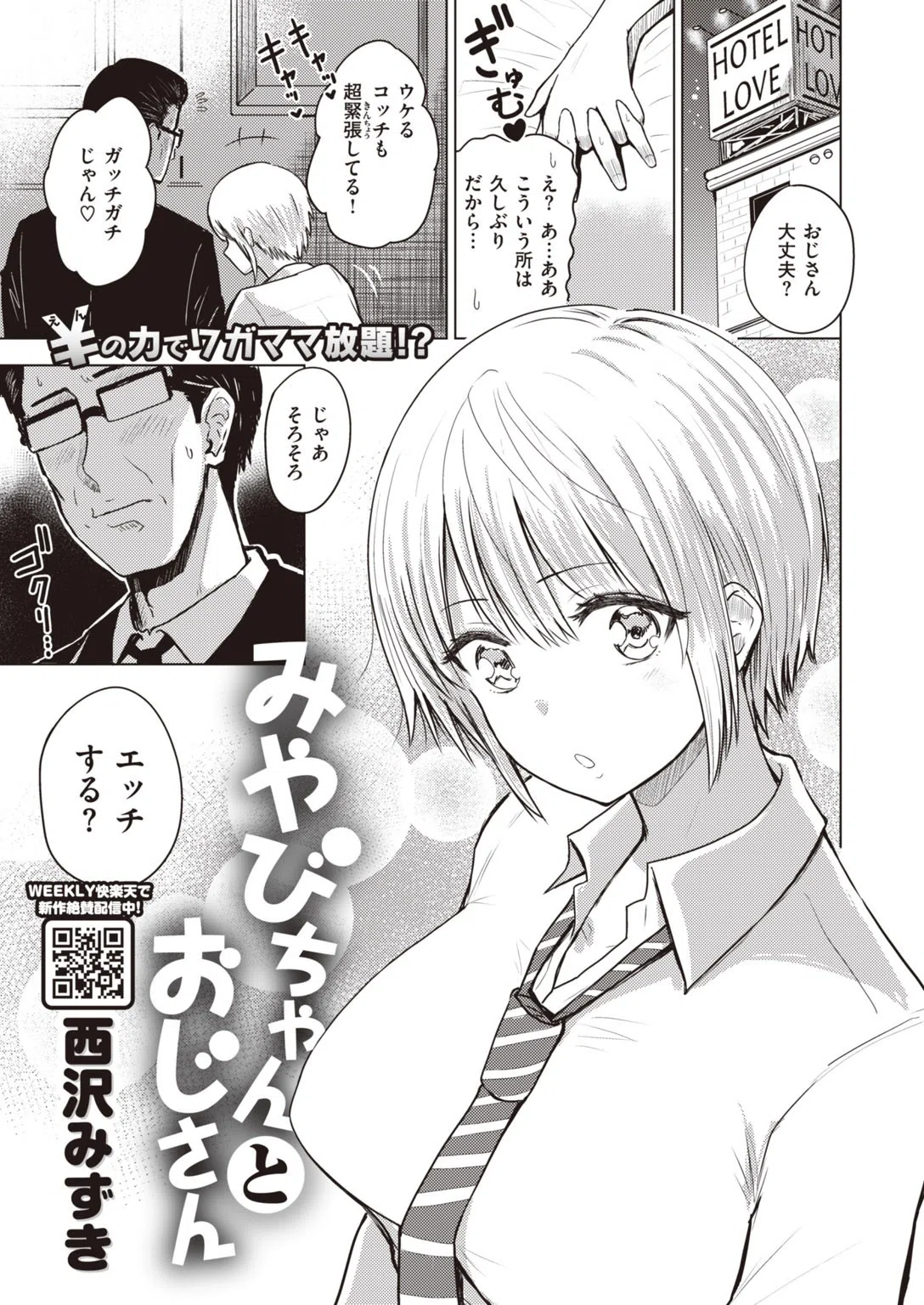 COMIC失楽天 2020年04月号 35ページ