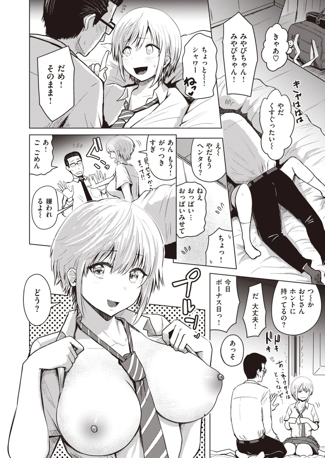 COMIC失楽天 2020年04月号 36ページ