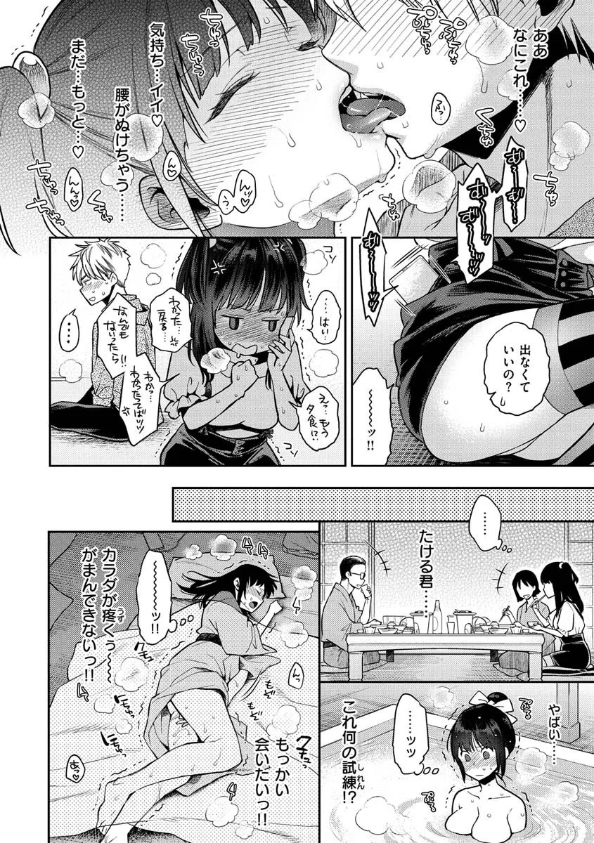 いま…シたいの。 11ページ