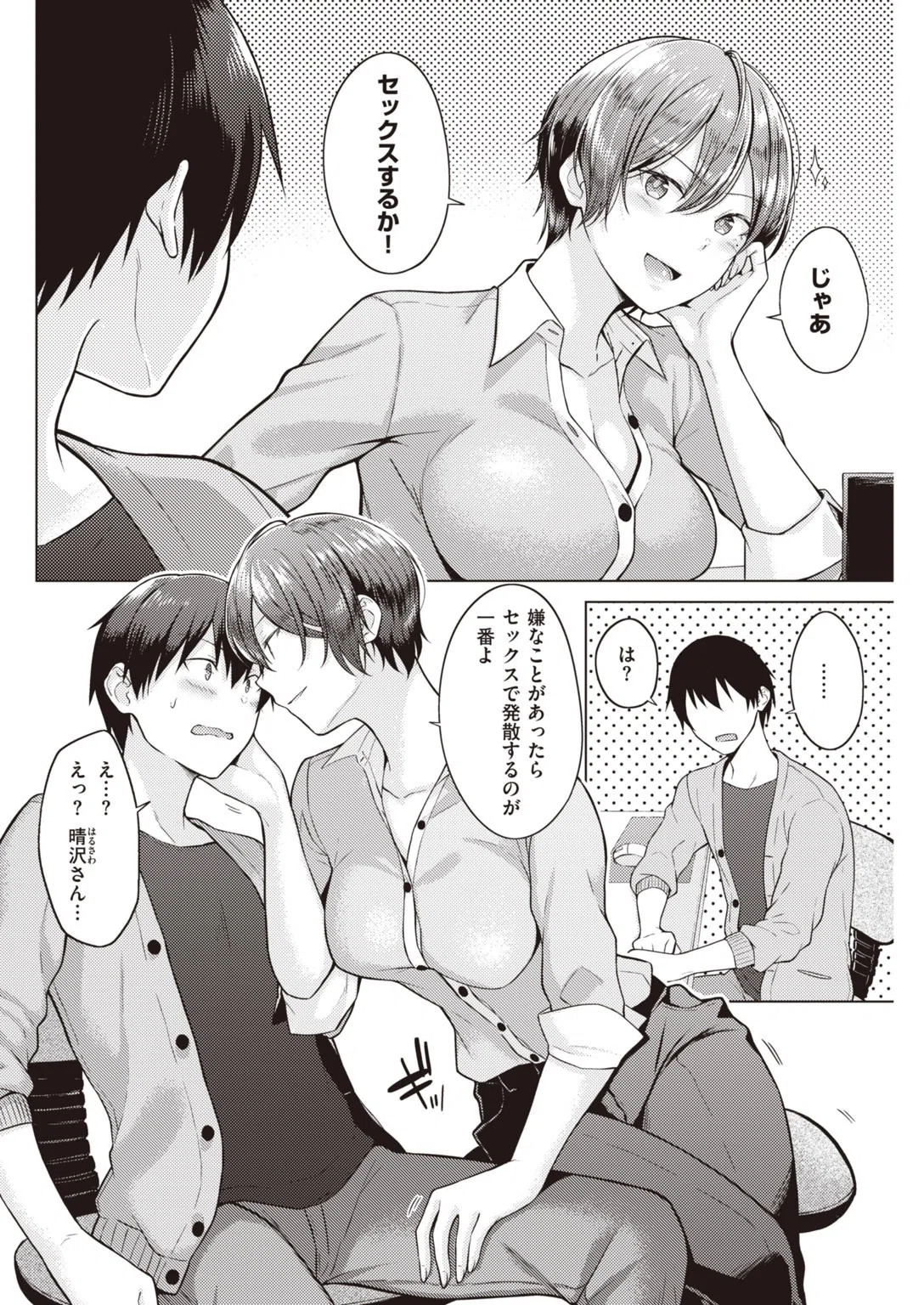 COMIC快楽天 2020年04月号 16ページ