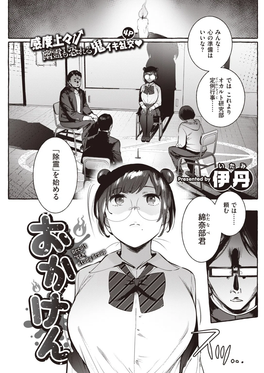 COMIC快楽天 2020年04月号 19ページ