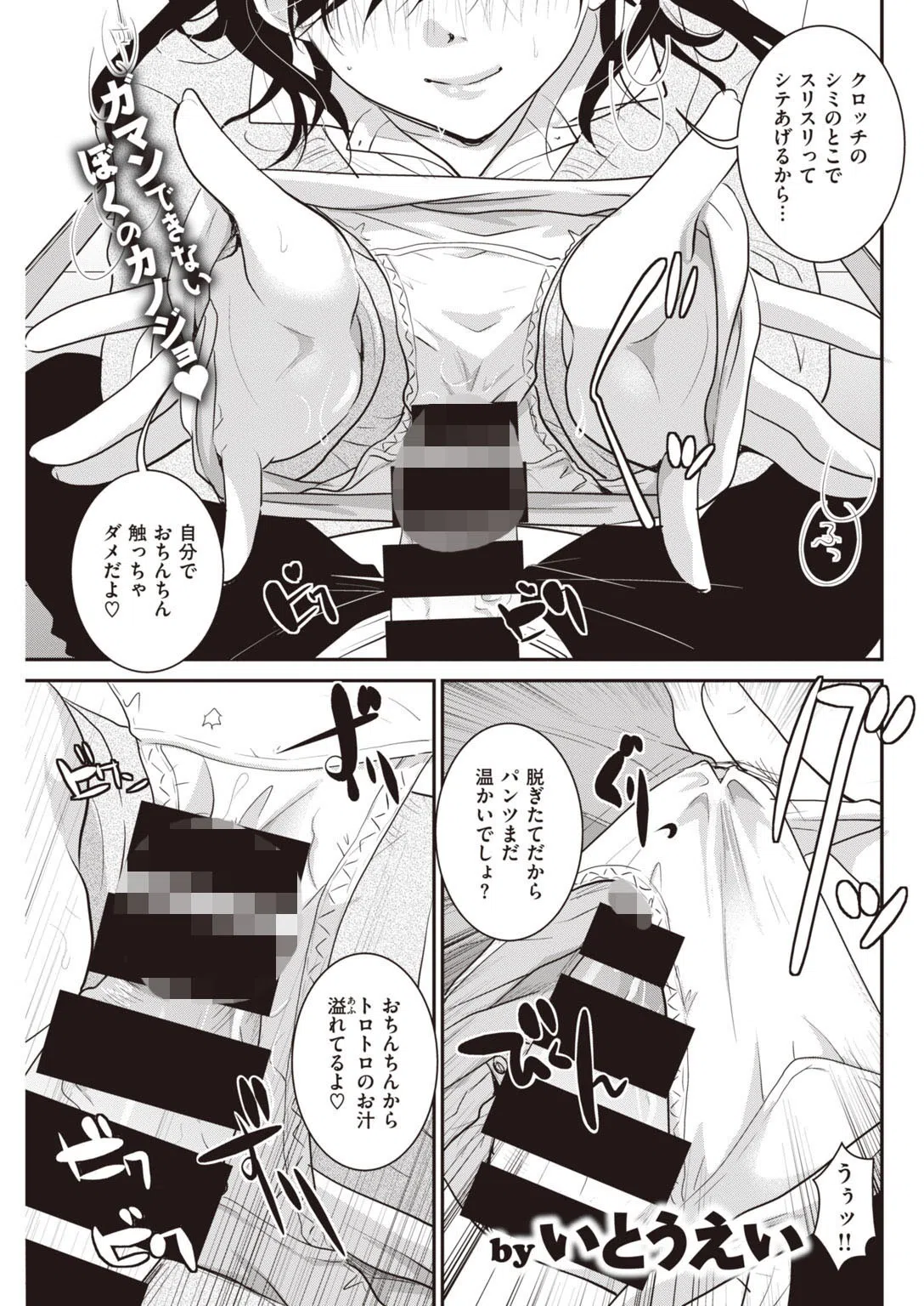 COMIC快楽天 2020年04月号 29ページ