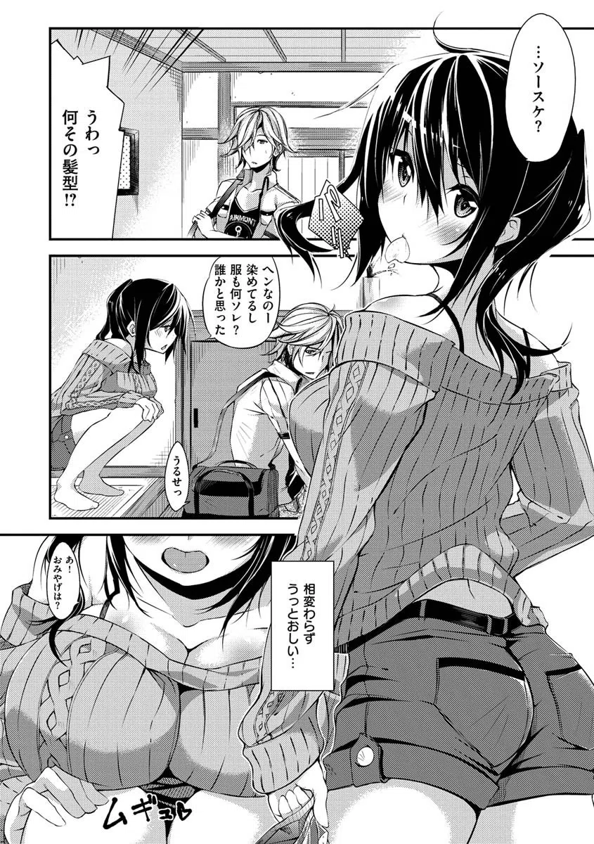 パコちゅーらいふ 28ページ