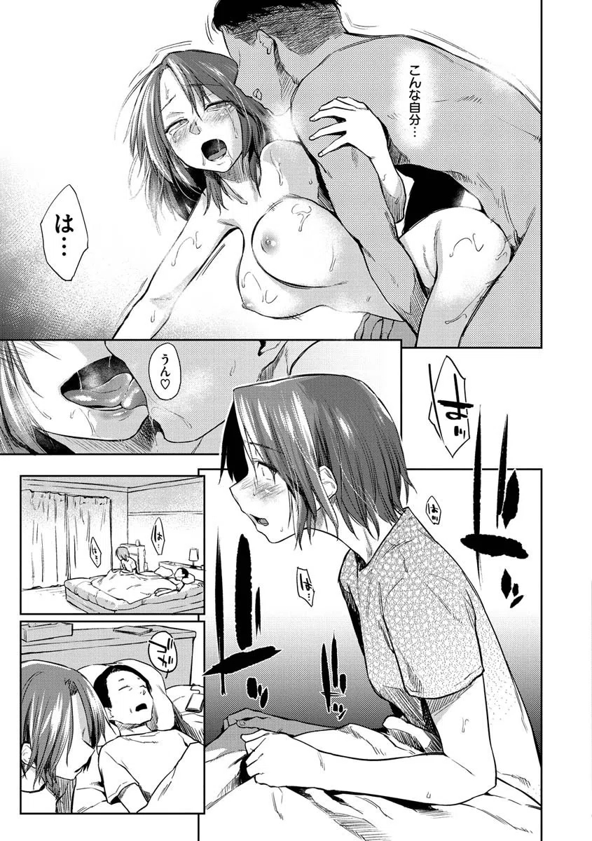 DOLLS〜純肉体関係〜 25ページ