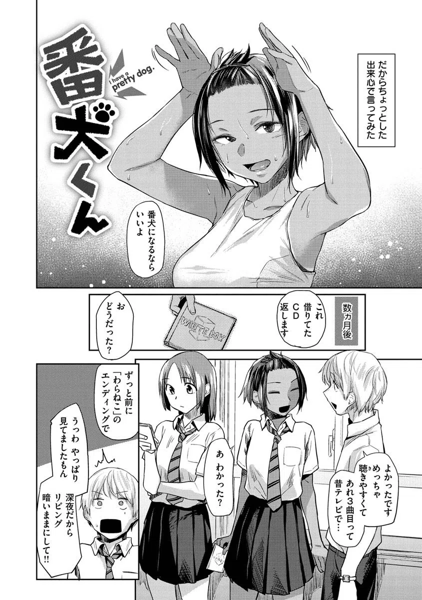 DOLLS〜純肉体関係〜 32ページ