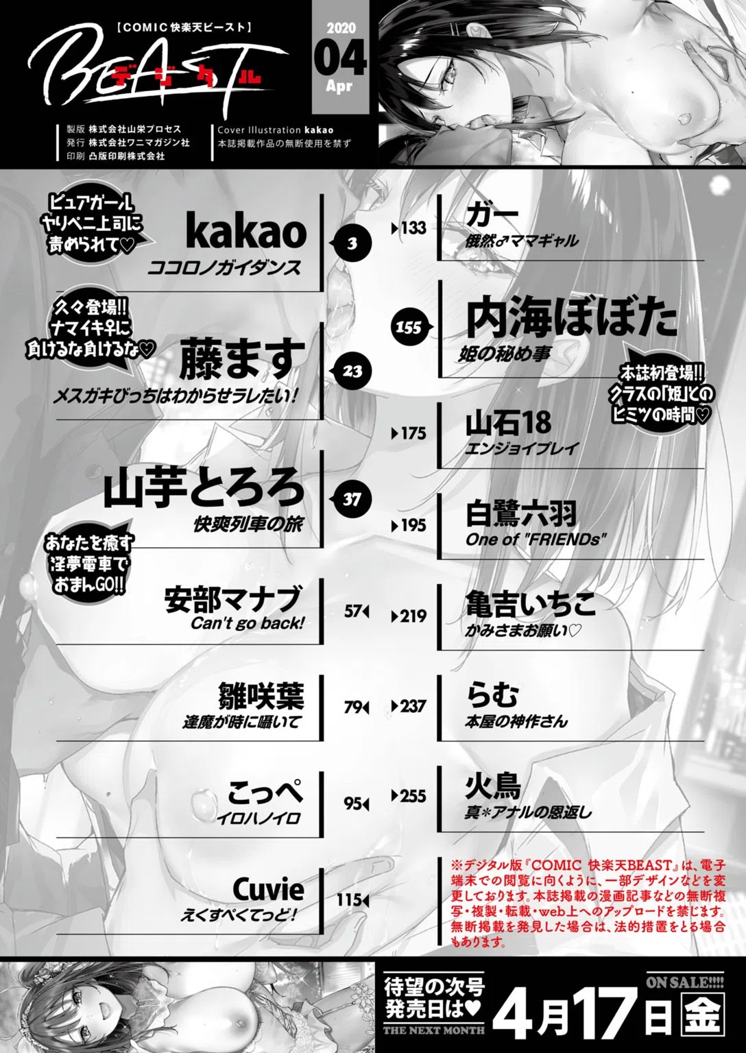 COMIC快楽天 ビースト 2020年04月号 2ページ