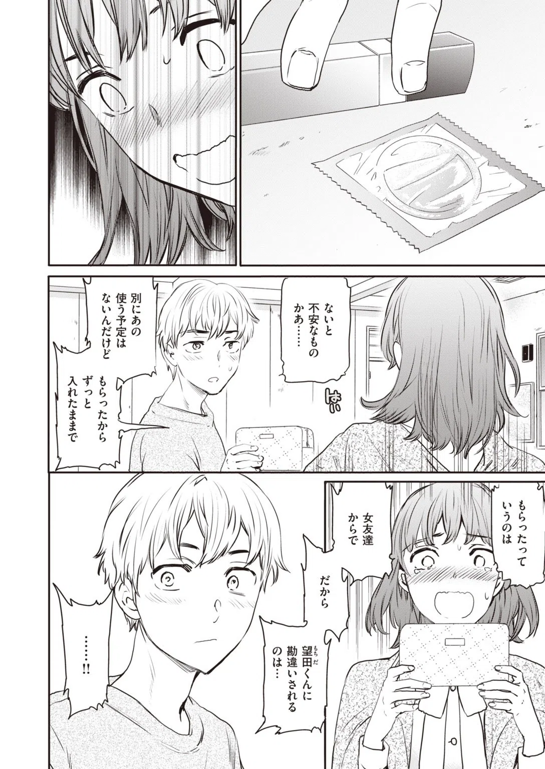 COMIC快楽天 ビースト 2020年04月号 29ページ