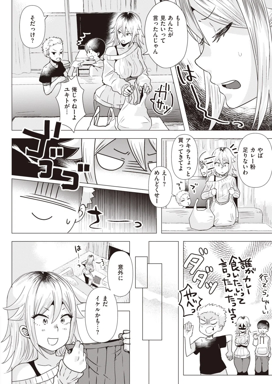 COMIC快楽天 ビースト 2020年04月号 33ページ