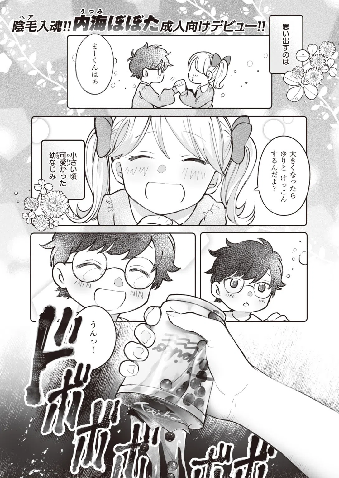 COMIC快楽天 ビースト 2020年04月号 34ページ