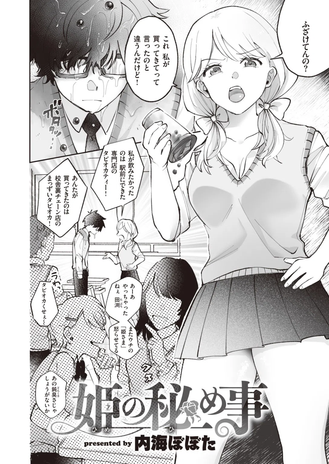 COMIC快楽天 ビースト 2020年04月号 35ページ