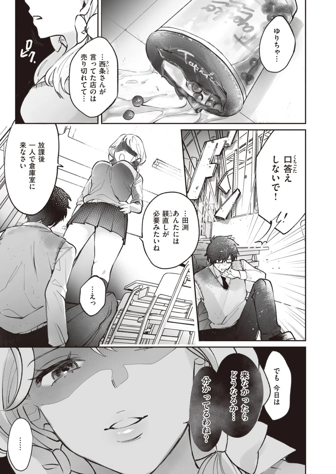 COMIC快楽天 ビースト 2020年04月号 36ページ