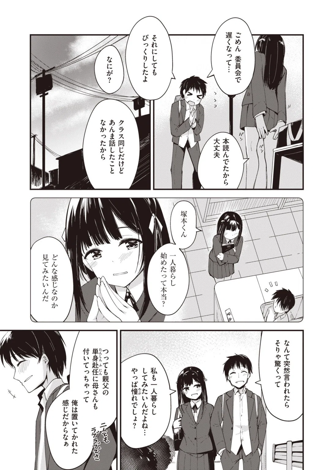 COMIC快楽天 ビースト 2020年04月号 44ページ