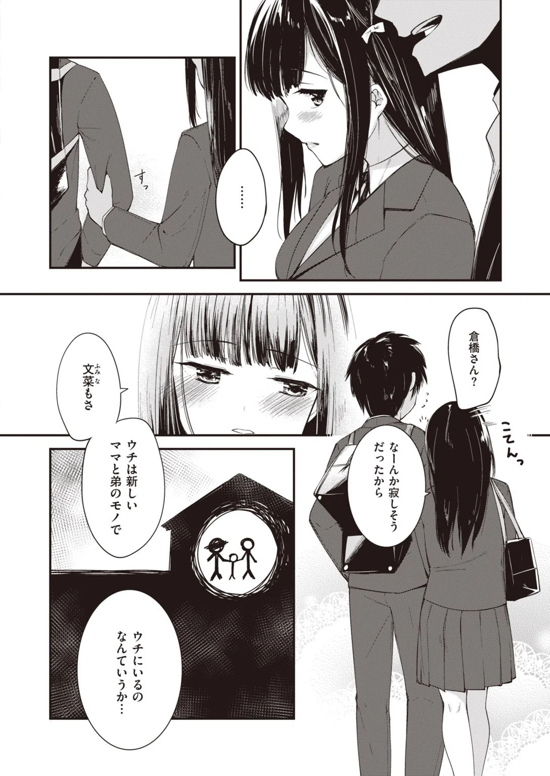 COMIC快楽天 ビースト 2020年04月号 45ページ