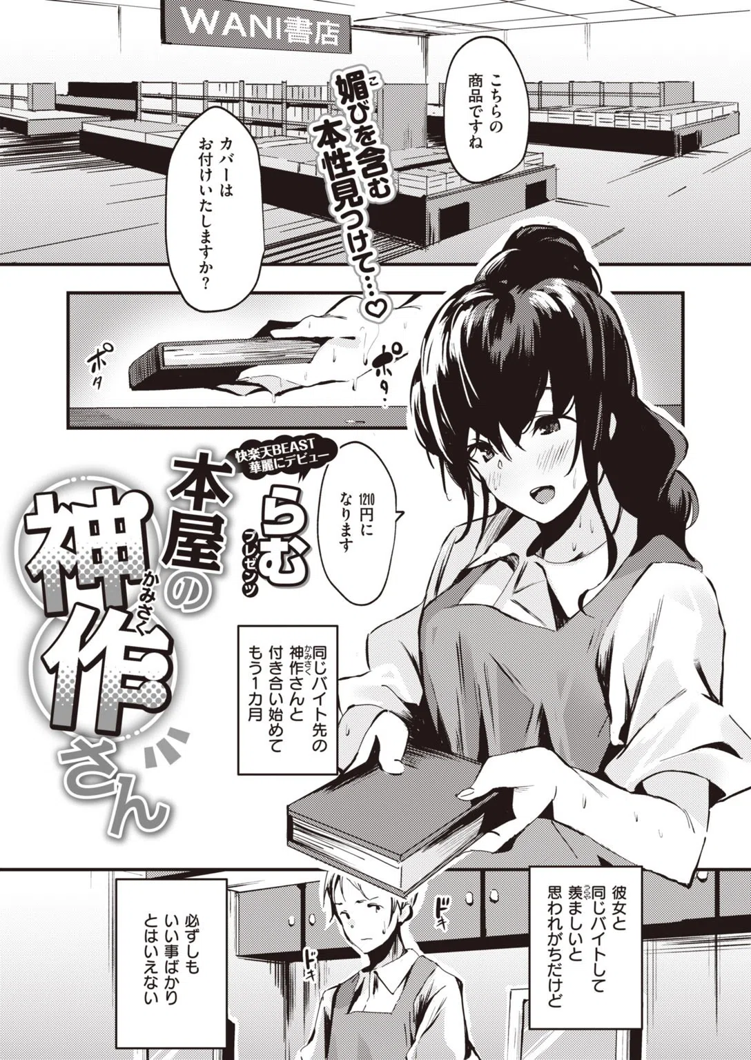 COMIC快楽天 ビースト 2020年04月号 50ページ