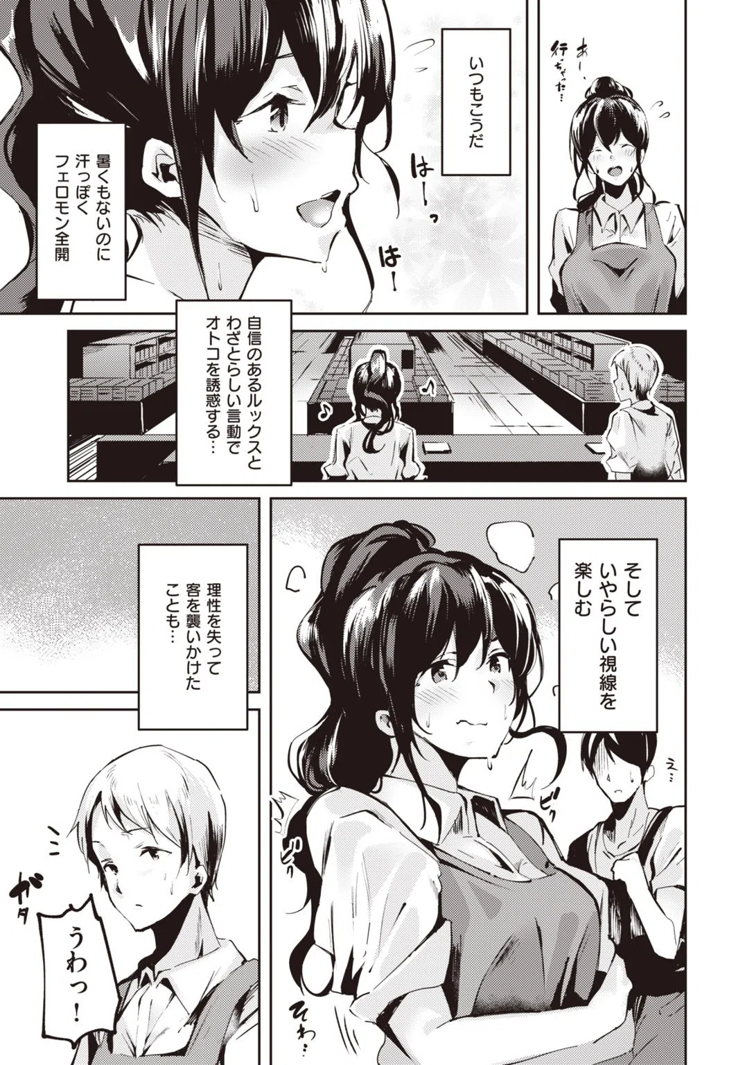 COMIC快楽天 ビースト 2020年04月号 52ページ