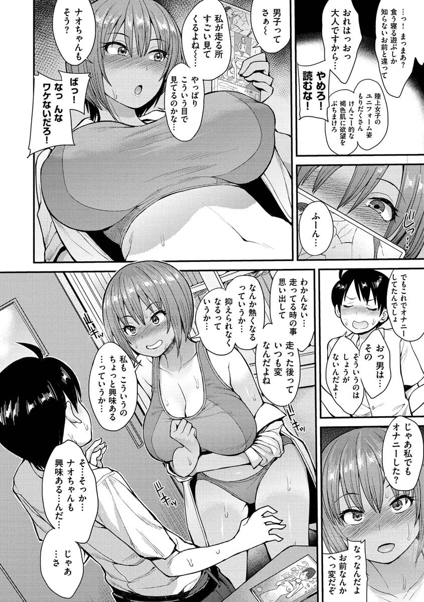 むいちゃいました！ 8ページ