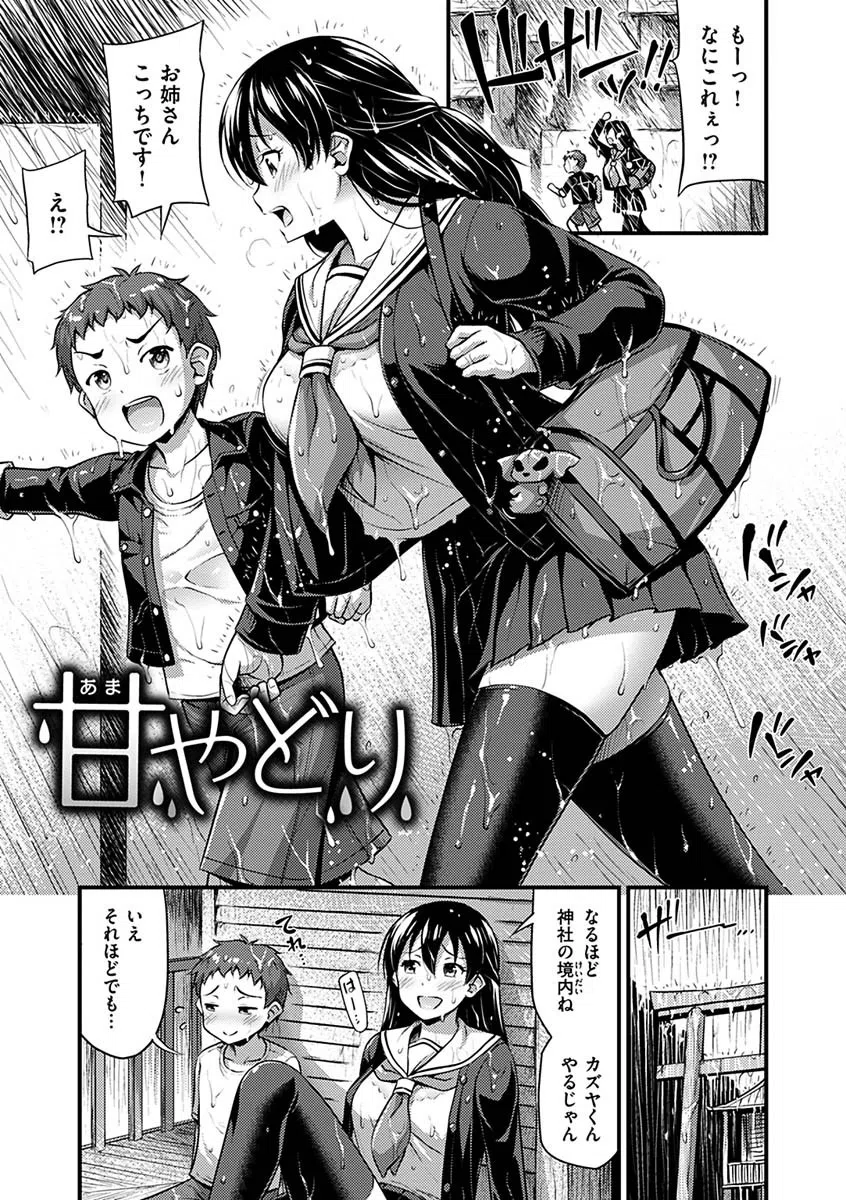 ひみつの甘やどり 3ページ