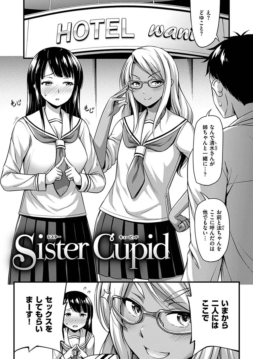 ひみつの甘やどり 6ページ