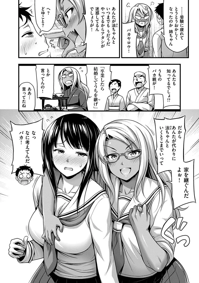 ひみつの甘やどり 7ページ