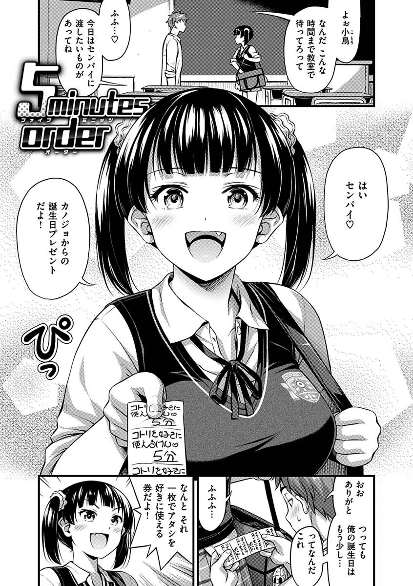 ひみつの甘やどり 8ページ