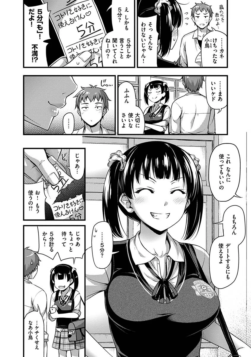 ひみつの甘やどり 9ページ