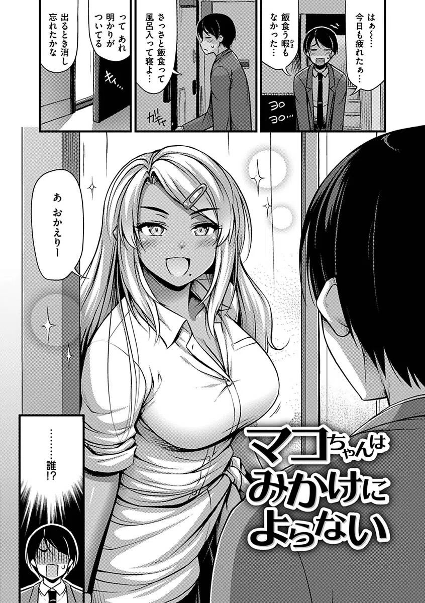 ひみつの甘やどり 10ページ