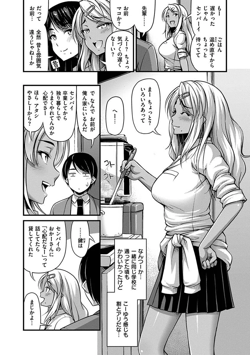 ひみつの甘やどり 11ページ