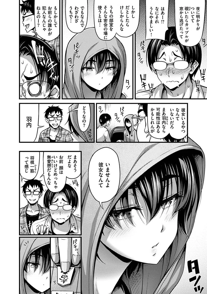 ひみつの甘やどり 13ページ