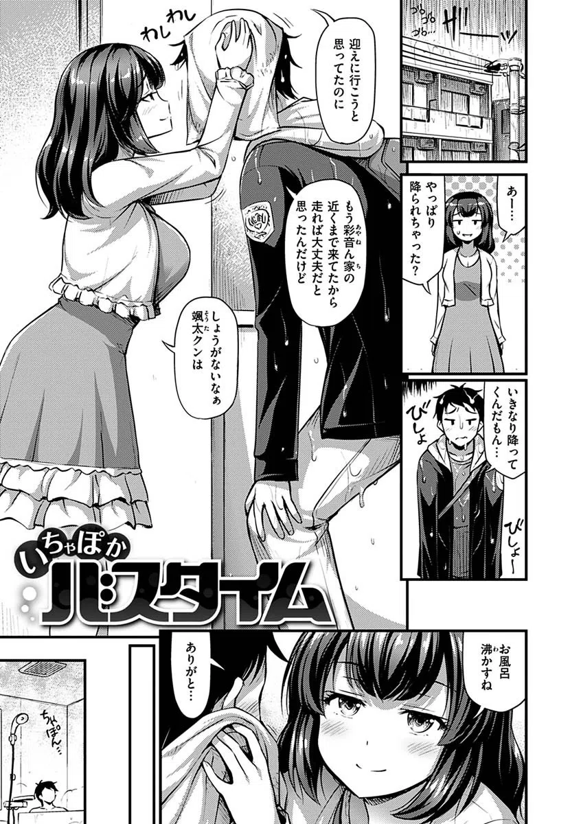 ひみつの甘やどり 14ページ