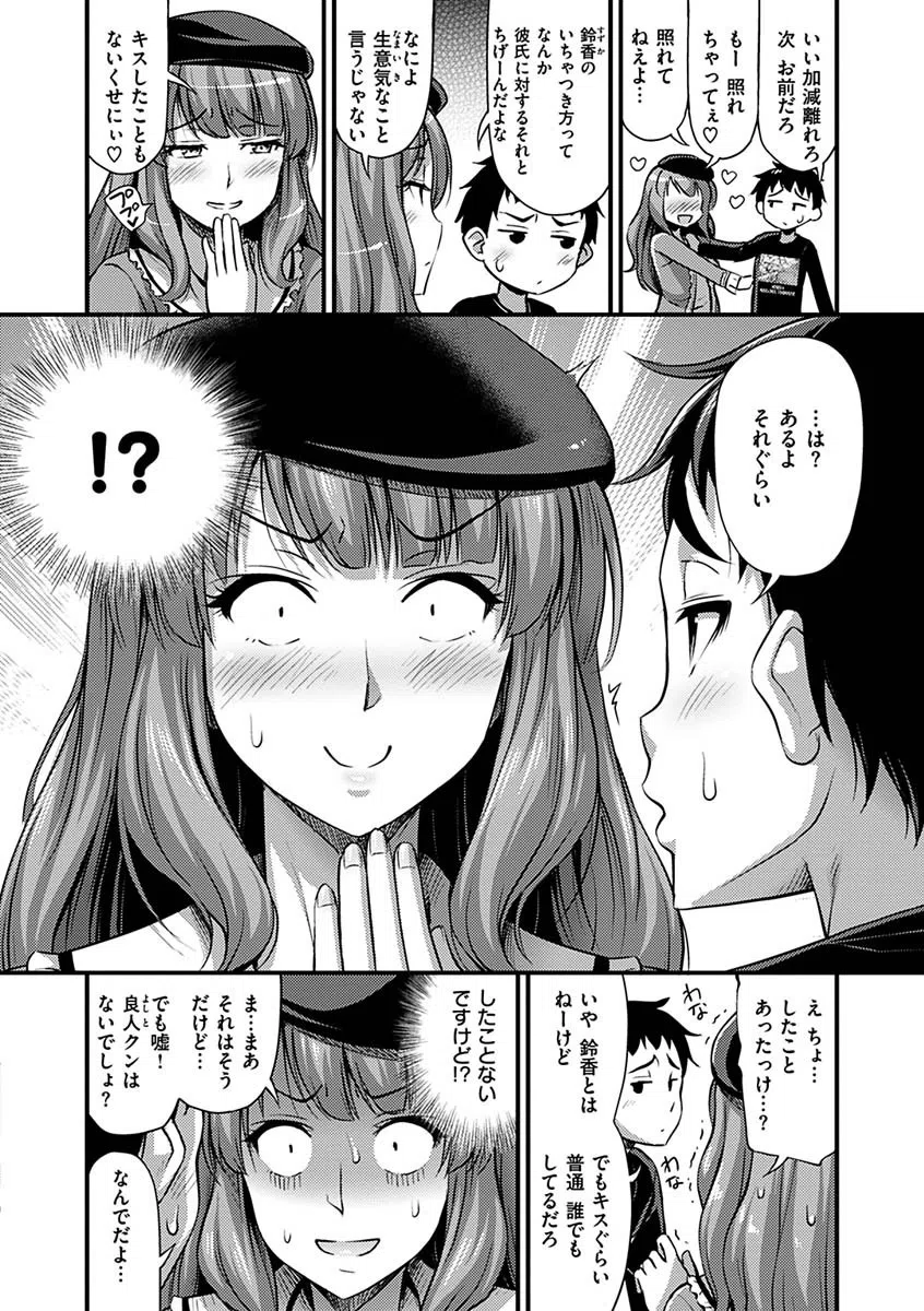 ひみつの甘やどり 17ページ