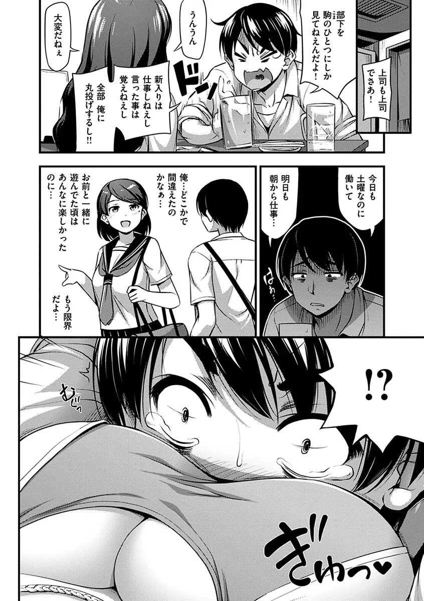 ひみつの甘やどり 21ページ