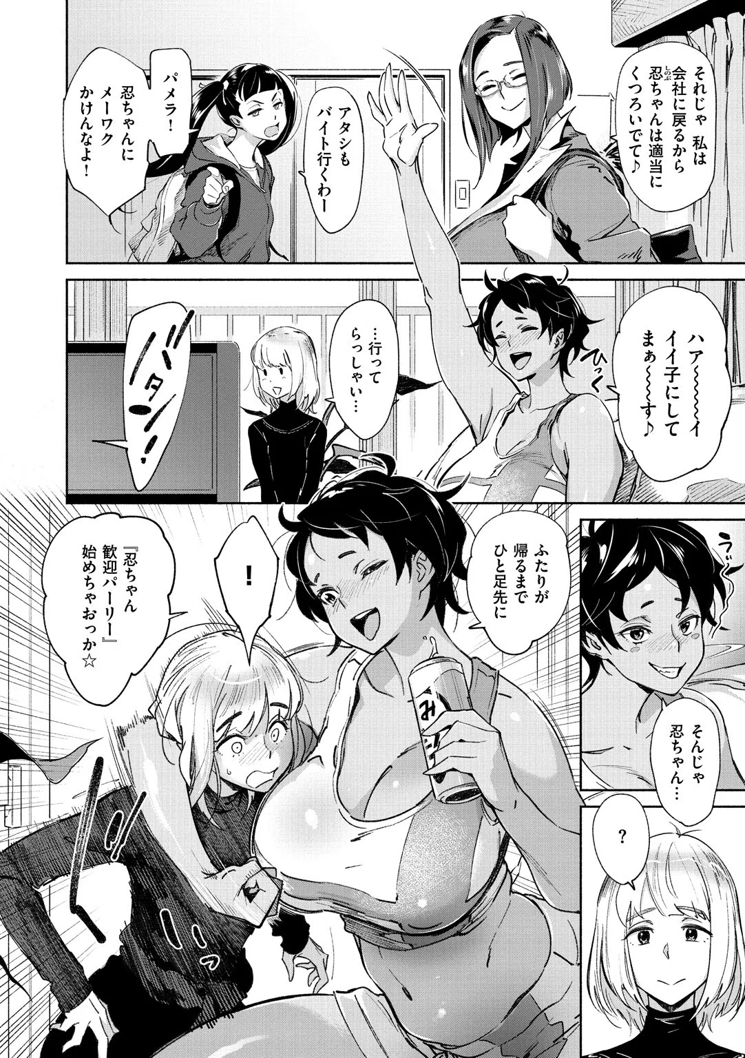 愛myシェアメイト 5ページ