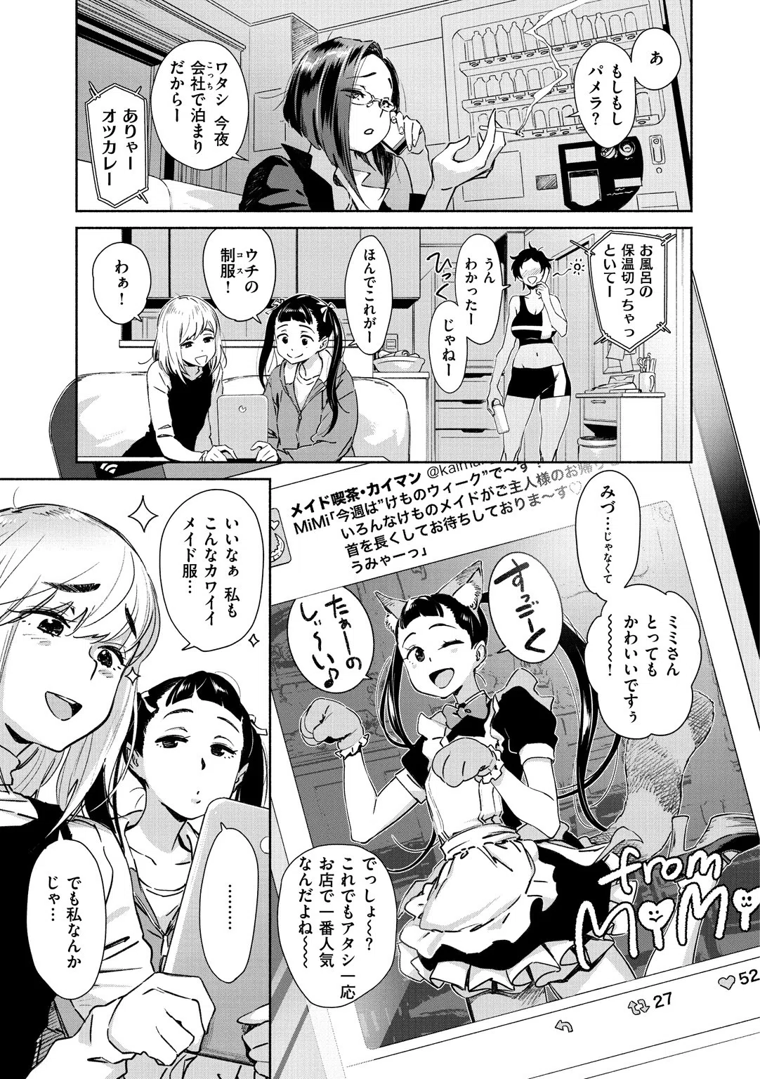 愛myシェアメイト 6ページ